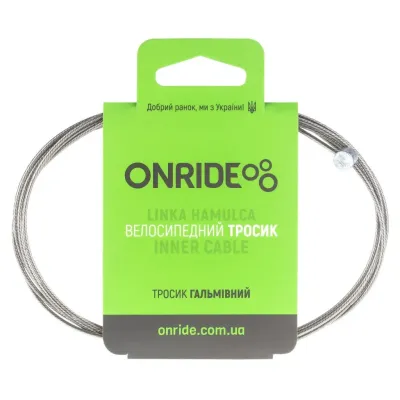 Тросик тормозной ONRIDE MTB, нержавейка, полированный, 1,7 м, индивидуальная упаковка блістер