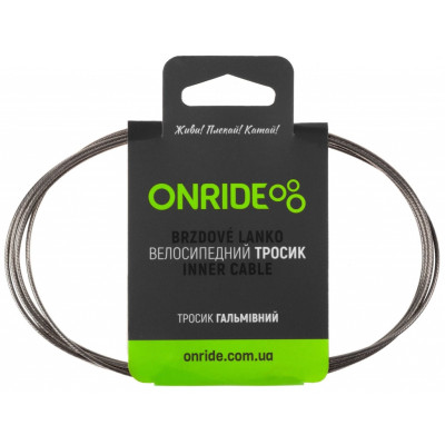 Тросик гальмівний ONRIDE Road, нержавійка, полірований, 2,1 м