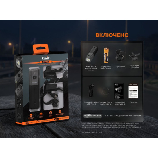 Велофара Fenix BC22R