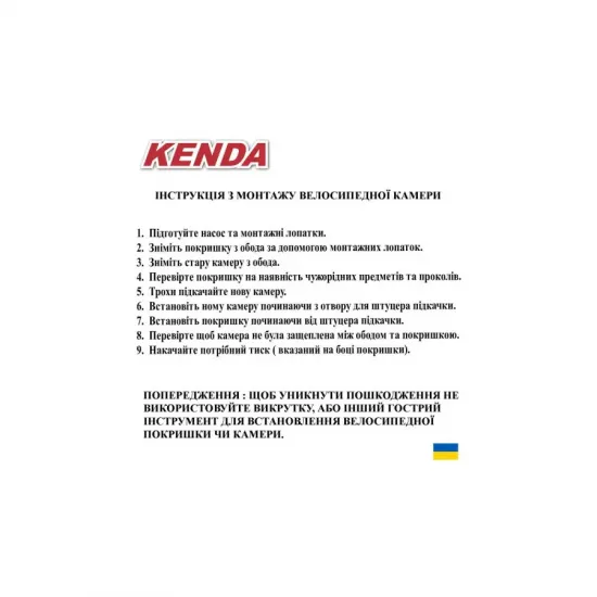 Велокамера универсальная KENDA 16" 16x1.75-2.125/47/57- 305, вентиль D/V не формованная 511503 Велокамера универсальная KENDA 16" 16x1.75-2.125/47/57- 305, вентиль D/V не формованная 511503