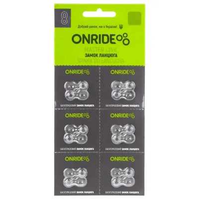 Замок ланцюга ONRIDE QRS 7 - 8 8/7/6 швидкостей упаковка 6шт.