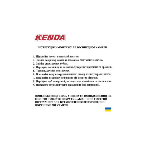 Велокамера универсальная KENDA 16" 16x1.75-2.125/47/57- 305, вентиль D/V не формованная 511503
